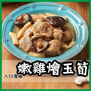 【就素醬】玉筍素燴 嫩雞燴玉筍 素食 常溫食品 素食調理包 素食料理包 200g