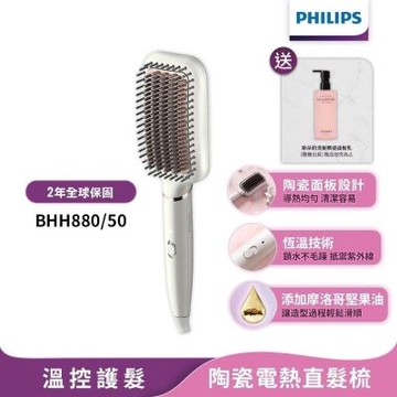 【Philips飛利浦】官方直營 BHH880/50沙龍級陶瓷電熱直髮梳