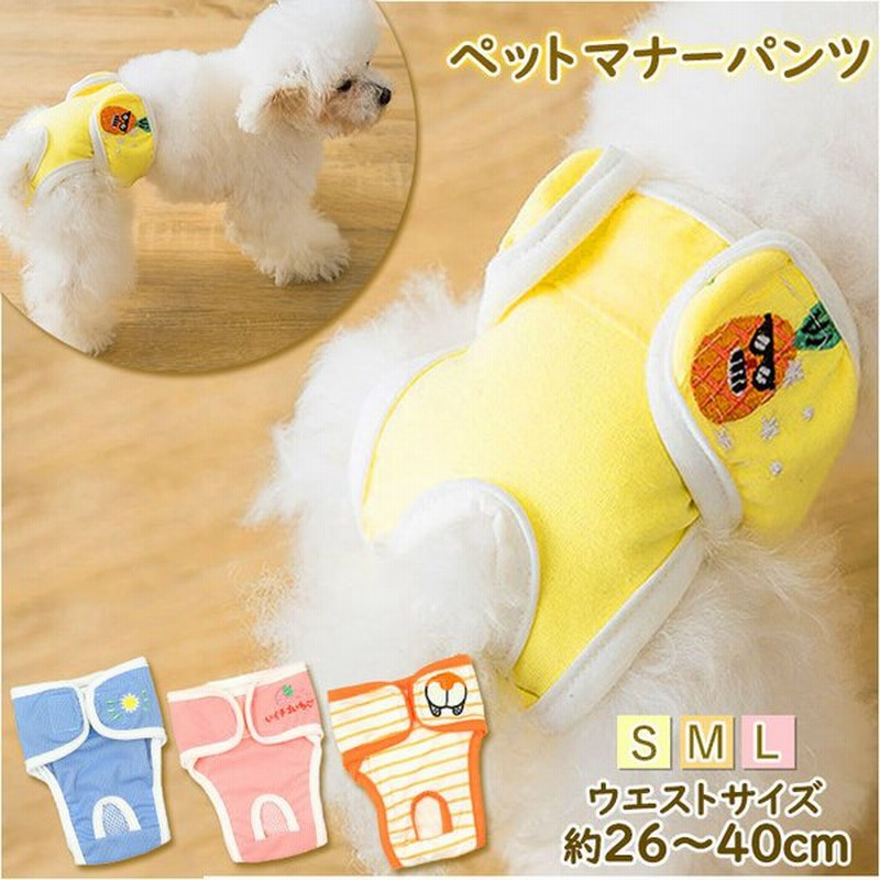 犬 オムツ パンツ タイプ 通販 生理パンツ マナーパンツ マナーウェア サニタリーパンツ おむつカバー 生理 犬用 イヌ いぬ メス 雌 女の子 おむつ 通販 Lineポイント最大get Lineショッピング
