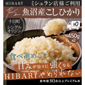 令和4年産 魚沼産こしひかり JAS 有機栽培米 900g (450g×2袋) 6合 希少米 玄米 米 お米 産地限定 Pureシリーズ オーガニック