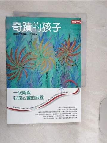 【書寶二手書T3／勵志_RAI】奇蹟的孩子-一段開啟封閉心靈的旅程_波西亞．艾佛森