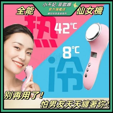 台灣12h出貨+發票【全能機】抖音小紅書同款 仙女機💥冷熱儀 震動 冷熱 按摩 多功能