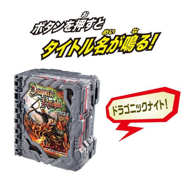 仮面ライダーセイバー DXドラゴニックナイト＆キングライオン大戦記 