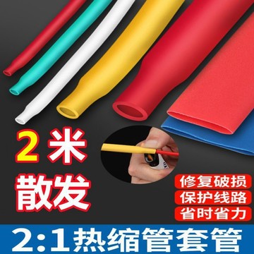 🔥臺灣出🔥熱縮管2倍熱收縮套管電線電纜防水絕緣熱塑管彩色塑料管接線軟管
