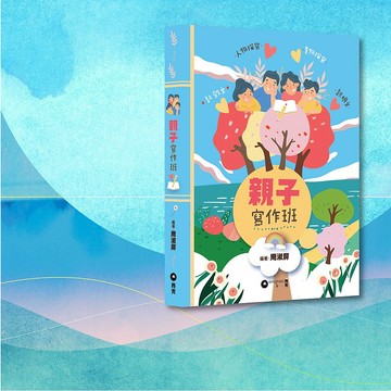 周淑屏_親子寫作班_港澳限定