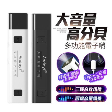 FJ大音量USB充電多功能電子哨BR1(戶外露營 地震求救 山區求救 受困求救 求救