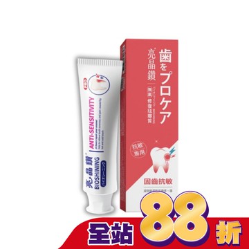 亮晶鑽抗敏琺瑯質牙膏75ml