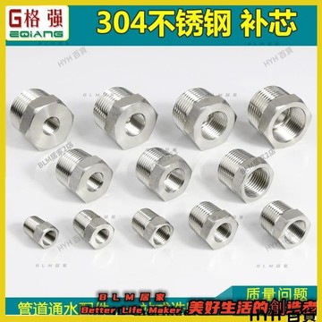 HYH【免運】 304不銹鋼補芯 英制管螺紋內外螺紋變徑大變小接頭4分6分轉2分3分/噴嘴系列66