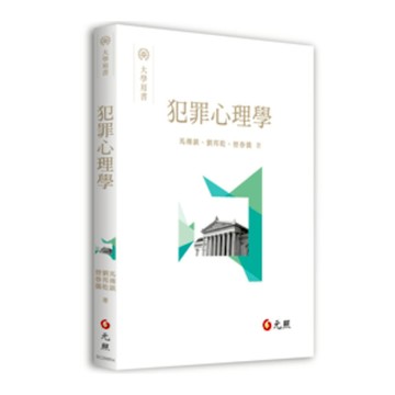犯罪心理學