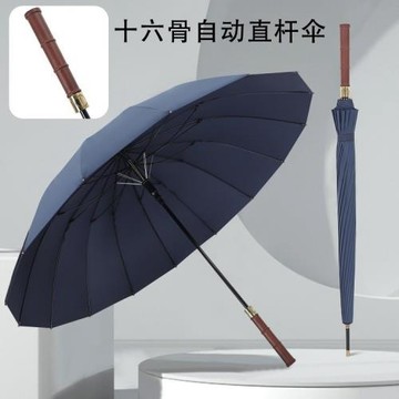 復古木柄輕奢16骨結實抗風加大男士商務自動長柄雨傘高爾夫木柄傘