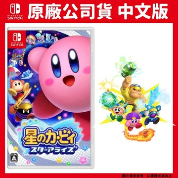 Nintendo NS Switch 星之卡比 新星同盟 中文版 Kirby Star Allies