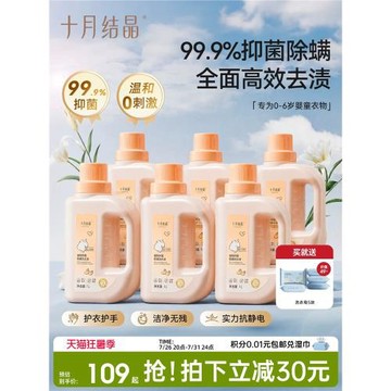十月結晶嬰兒洗衣液幼童寶寶專用抑菌除螨親膚內衣褲洗滌劑BB皂液