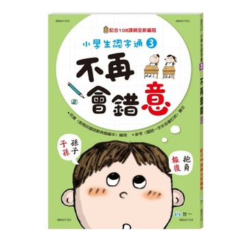 不再會錯意[二手書_全新]