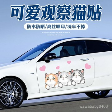 汽車裝飾車貼 劃痕遮擋貼 汽車貼紙 機車貼紙 3D立體貼紙 電動車防水貼紙 機車防水貼紙 痛車貼 油箱貼 防水貼紙 車貼