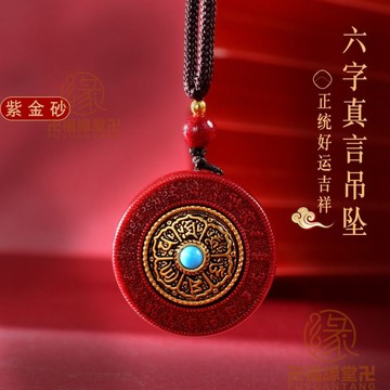 🙏🏻結緣小物🙏🏻避邪項鍊 六字項鍊 硃砂吊墜女款本命年項鏈女六字真言護身符掛件男士