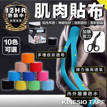 s-sportplus+肌肉貼布 3.8cmx5m無盒裝 肌貼 肌肉繃帶 運動貼布 肌內效貼布 彈性