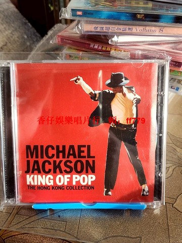 邁克爾·傑克遜 King of Pop 2CD 港版 索尼壓碟 經典收藏 懷舊金曲 絕版老碟 限量二手 CD