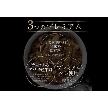 ふるさと納税 牛丼 松屋 プレミアム仕様 牛めしの具 20個 冷凍 セット 埼玉県嵐山町