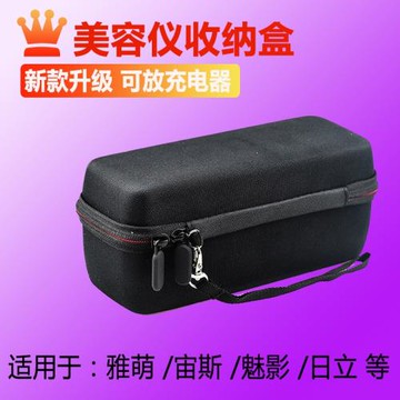 適用美容儀雅萌yaman宙斯收納盒防摔整理包便攜旅行盒保護套手提