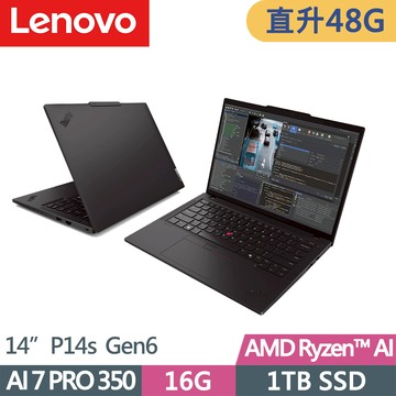Lenovo ThinkPad P14s Gen6(Ryzen AI 7 PRO 350/16G+32G/1TB/W11P/14吋/三年保)特仕