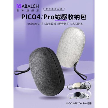 適用pico4收納包pico4Ultra/4pro收納盒pico4UItra VR眼鏡4s/neo3便攜VR眼鏡保護貼膜近視鏡片擺架串流線配件