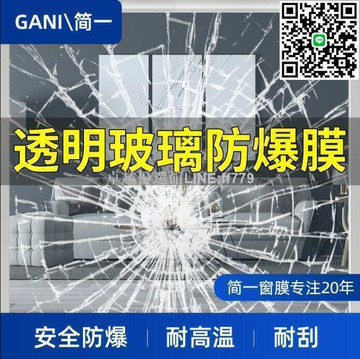 【卓越優選館】快速出貨 防爆膜 透明防爆膜 免費裁切  玻璃防爆膜 玻璃貼紙 窗貼 隔熱紙 玻璃紙