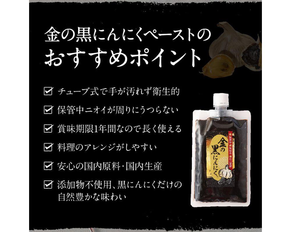 熟成　金の黒にんにくペースト　 600g (150g×4)　青森県産　福地ホワイト６片 添加物 着色料 不使用 無加水