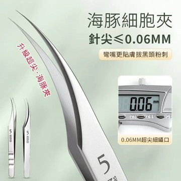 台灣現貨【梅子醬】超尖細海豚細胞夾 美容院專用 海豚夾鑷子 去黑頭 粉刺痘痘脂肪粒神器 高精密超尖細粉刺夾77-0113