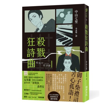 殺戮狂詩曲(印刷簽名版)