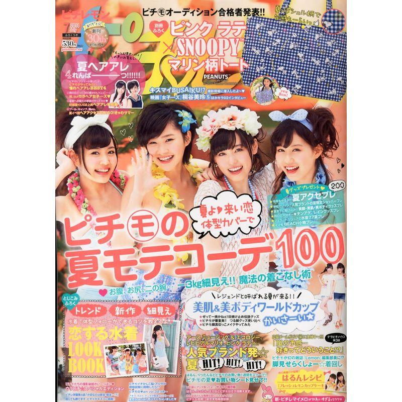 ピチレモン 2014年 07月号 雑誌