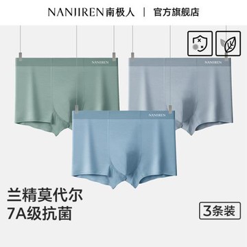南極人莫代爾男士內褲7A抗菌透氣四角褲頭男生平角短褲衩大碼男款