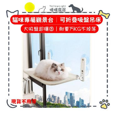 貓咪吸盤式吊床 吸盤睡床 吸盤掛床 貓窩 貓床 貓咪睡墊 貓爬架 貓咪曬太陽