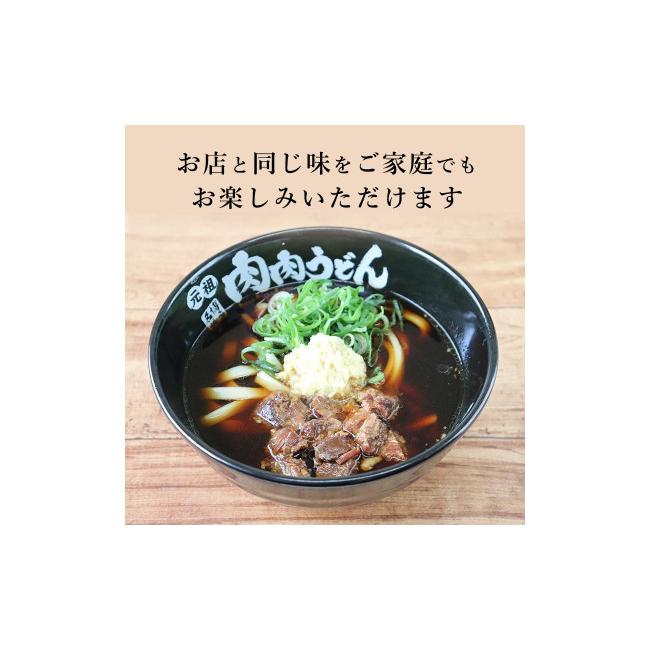 ふるさと納税 福岡県 福岡市 『博多名物　元祖肉肉うどん』冷凍肉肉うどん３食入り