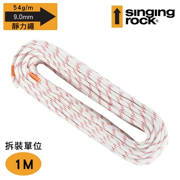 【客製商品】Singing Rock 9.0mm靜力繩【白色】L0220 STATIC 9.0 (拆裝單位：1m)