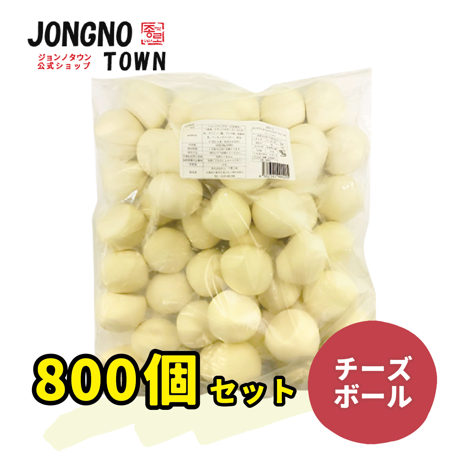 ジョンノチーズボール・業務用(40ｇx800個入り)・生地・新大久保・韓国グルメ・お得・大容量