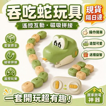 台灣出貨 貪吃玩具 吞食車雙人對戰玩具 貪吃蛇 親子互動玩具 兒童玩具 益智玩具 防遊戲玩具 生日禮物 兒童禮物 禮品