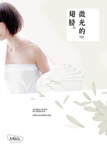 【電子書】微光的翅膀