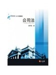 公司法(九版)[二手書_良好]