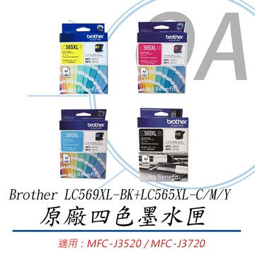 【公司貨】Brother LC569XL-BK+LC565XL-C/M/Y  原廠高容量四色墨水匣