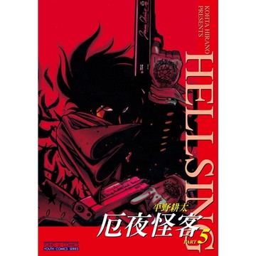 厄夜怪客 (5)_Readmoo 讀墨電子書