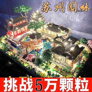 蘇州園林建筑成年人高難度巨大型中國風拼搭