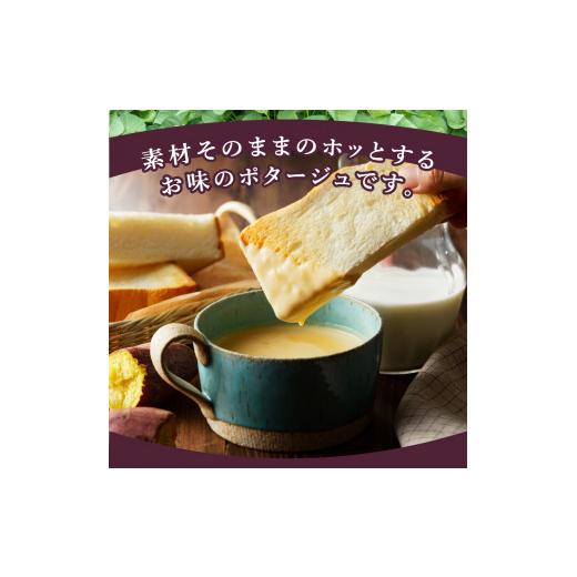 ふるさと納税 山梨県 甲府市 さつまいものポタージュ　160g　5袋セット