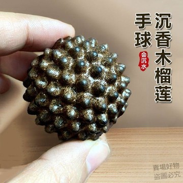 喜歡購💗沉香木健身球手球老年實心盤把玩物件手轉木質球榴蓮保健球按摩球6q1z