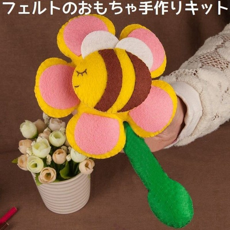 手作りキット Diy マスコット おもちゃ 蜂 手芸キット 子供用 素材セット ハンドクラフト ハンドメイド フェルト フエルト 裁縫 手縫い 可愛い 通販 Lineポイント最大0 5 Get Lineショッピング