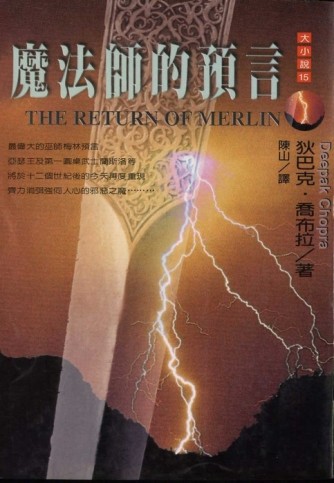 魔法師的預言[二手書_良好]