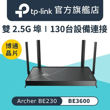 TP-Link  Archer BE230 Wi-Fi 7 BE3600 雙頻 2.5 Gigabit 無線網路路由器(WiFi 7分享器/VPN)