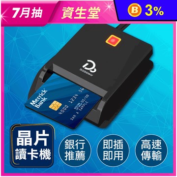 【嘟嘟屋】智能晶片讀卡機 自然人憑證 IC晶片 讀卡機