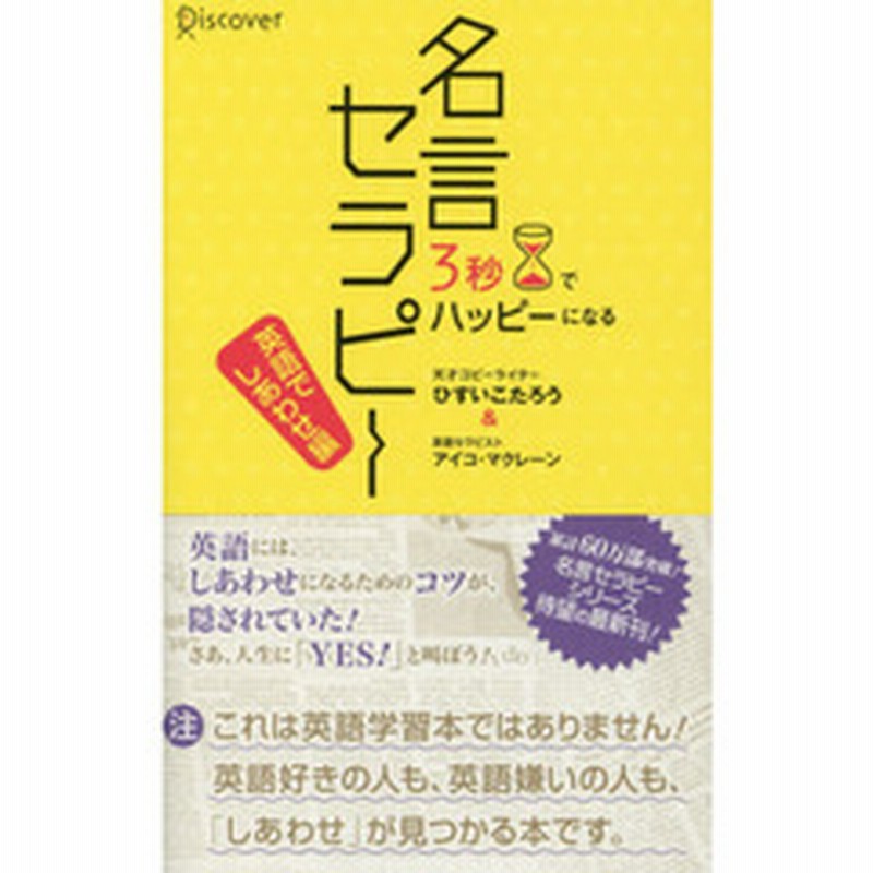 名言セラピー ３秒でハッピーになる 英語でしあわせ編 通販 Lineポイント最大1 0 Get Lineショッピング