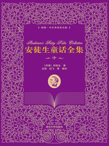 【電子書】安徒生童话全集(中篇)