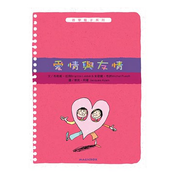 愛情與友情  米奇巴克有限公司  哲學種子